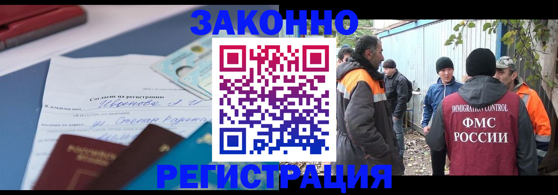 прописка законно в Электростали