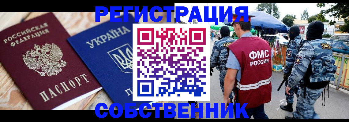 миграционный учет в Электростали