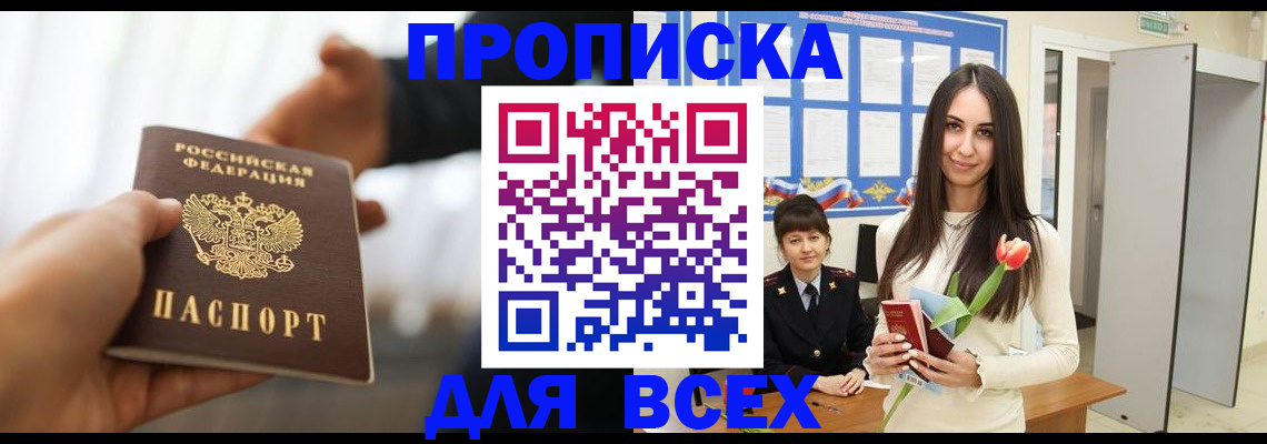 прописка от собственника в Электростали