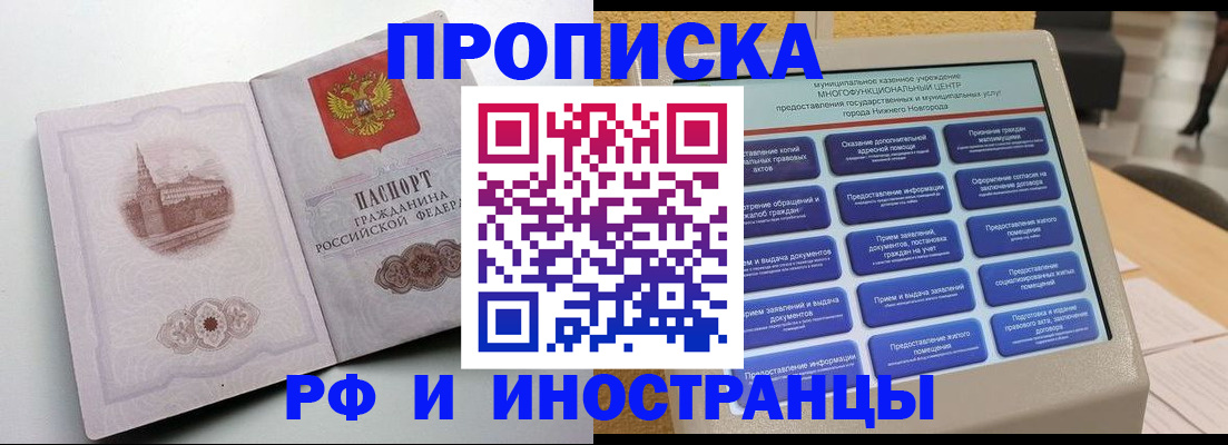 прописка поиск в Электростали